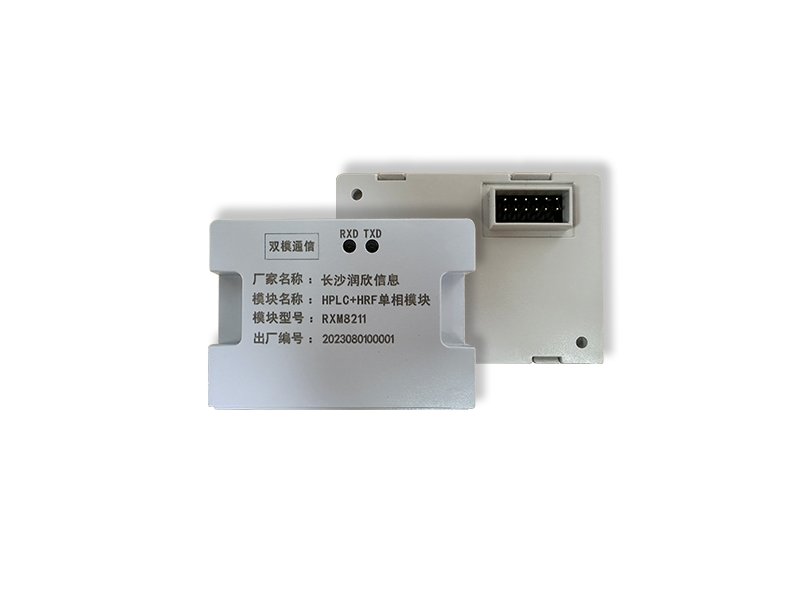 RXM8211型HPLC+HRF單相雙模,長沙潤欣信息技術(shù)有限公司,潤欣信息,集中器,模塊,載波模塊,HPLC,控制器,路燈控制器,路燈集中器,NEMA,云平臺,預(yù)付費,能效管理,抄控器